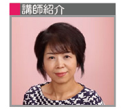 講師紹介